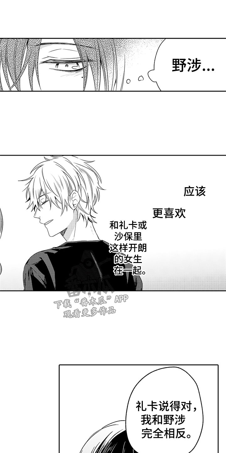 狡猾与纯情 第15话 第14页