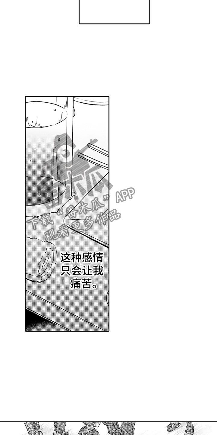 狡猾与纯情 第15话 第16页