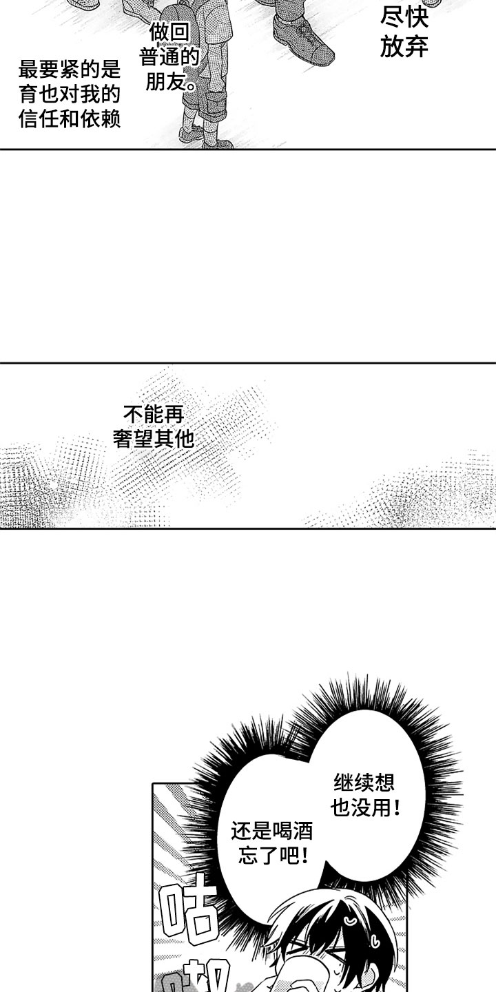 狡猾与纯情 第15话 第17页