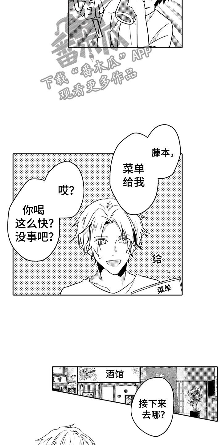 狡猾与纯情 第15话 第18页