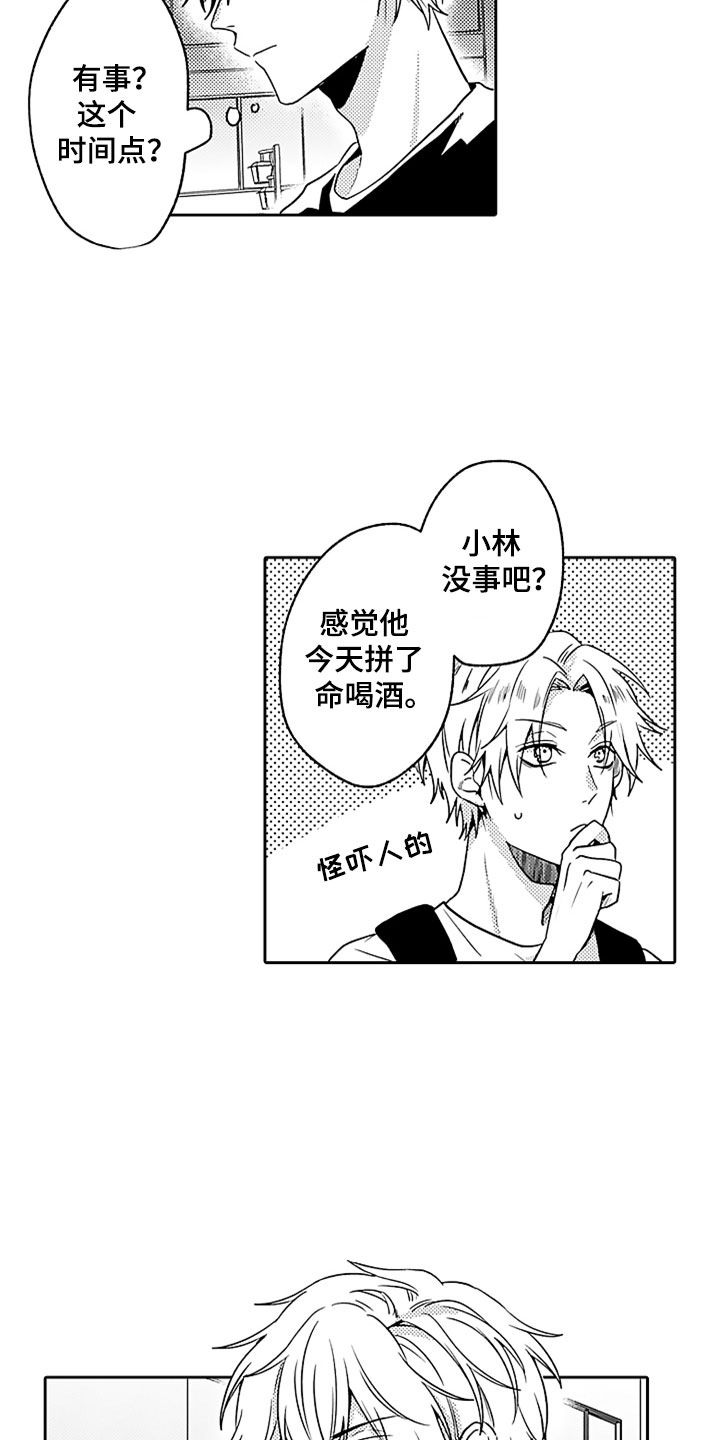 狡猾与纯情 第15话 第20页