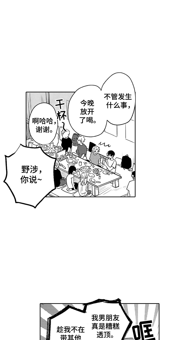 狡猾与纯情 第15话 第3页