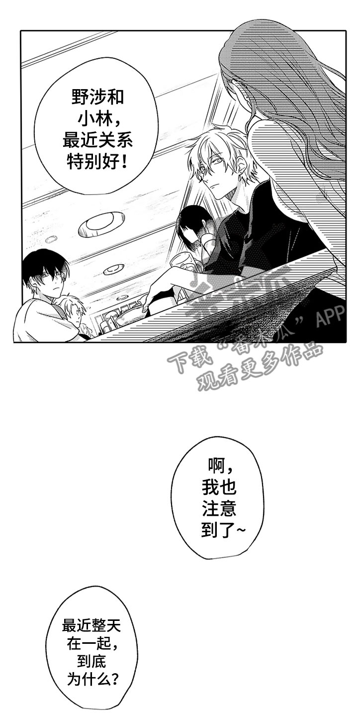 狡猾与纯情 第15话 第6页