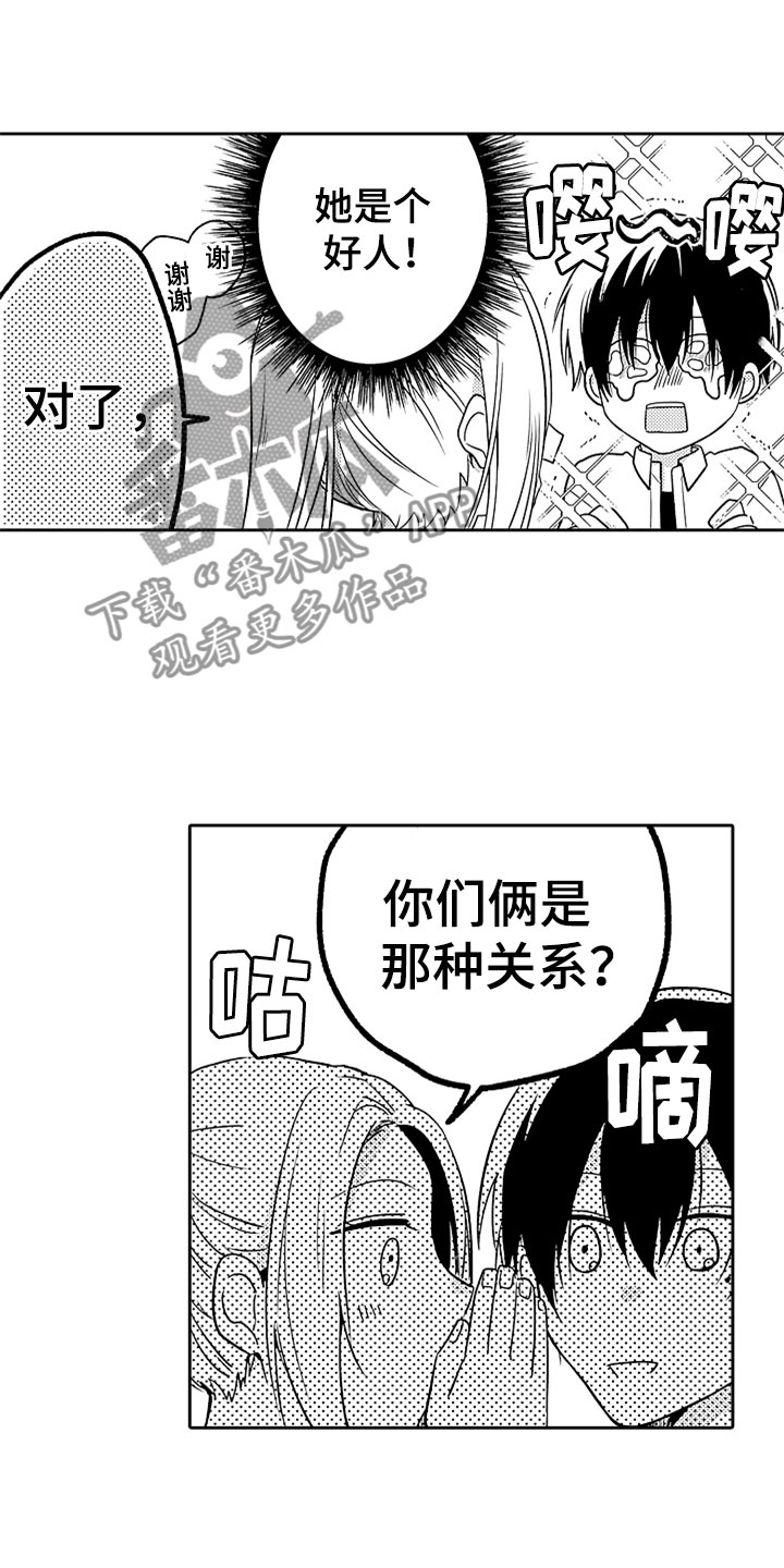 狡猾与纯情 第14话 第11页