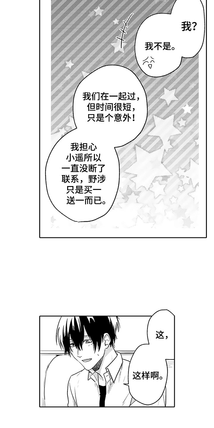 狡猾与纯情 第14话 第14页