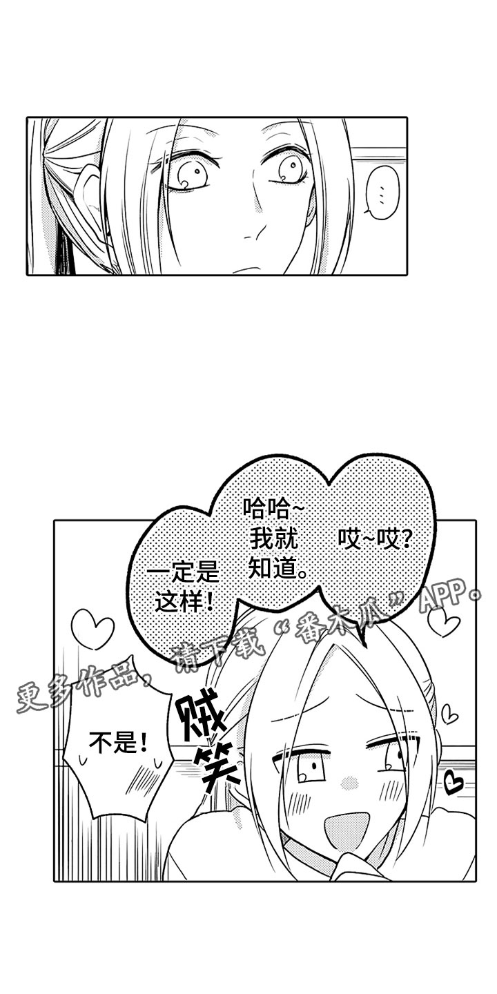狡猾与纯情 第14话 第15页