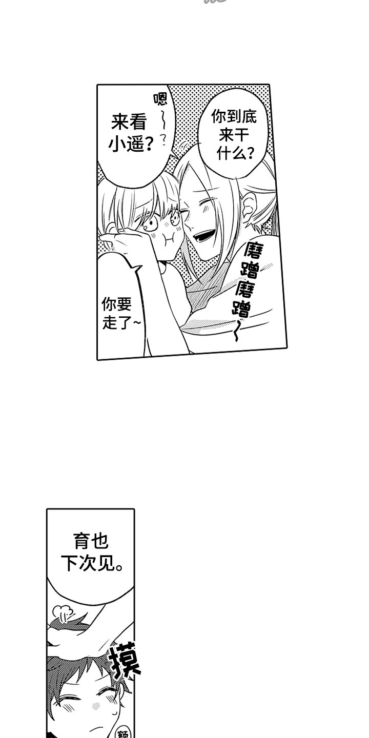 狡猾与纯情 第14话 第19页