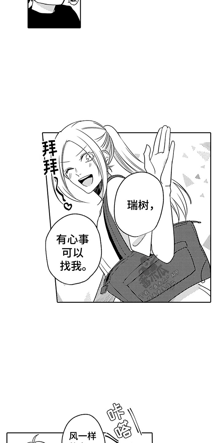 狡猾与纯情 第14话 第20页