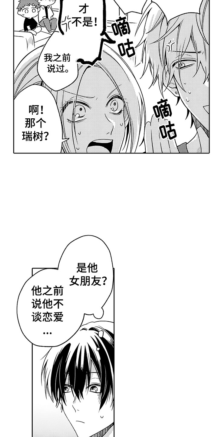 狡猾与纯情 第14话 第7页