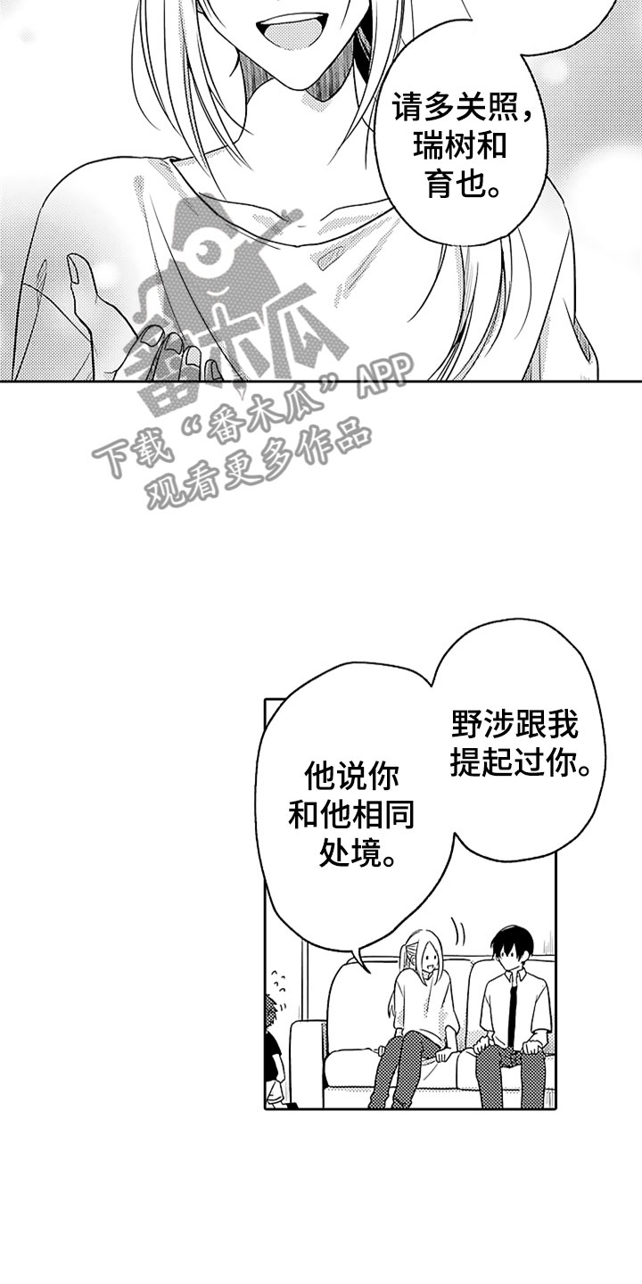 狡猾与纯情 第14话 第9页