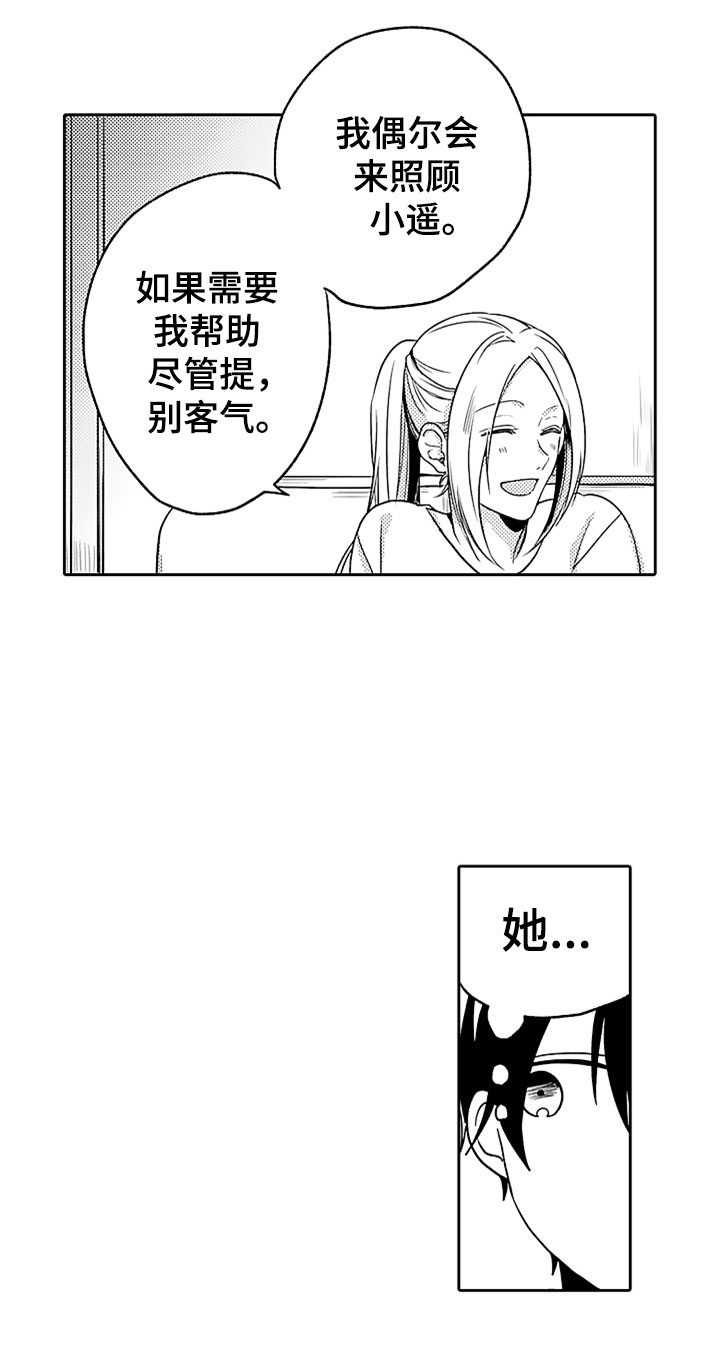 狡猾与纯情 第14话 第10页