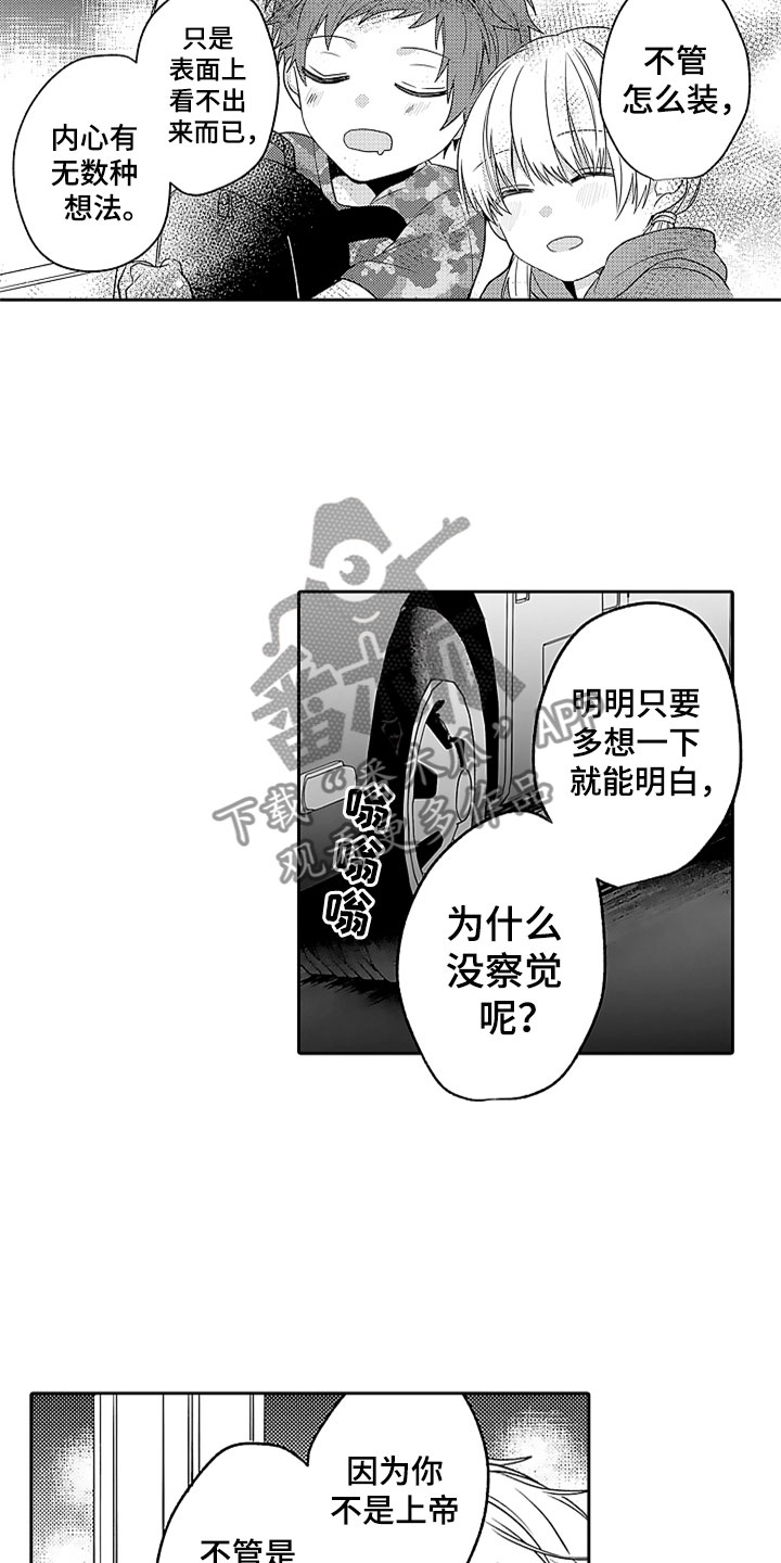 狡猾与纯情 第13话 第8页