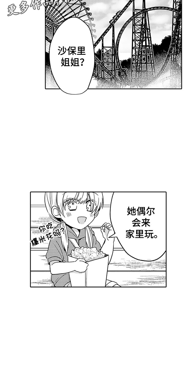 狡猾与纯情 第12话 第2页