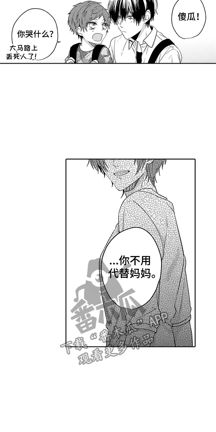 狡猾与纯情 第12话 第20页