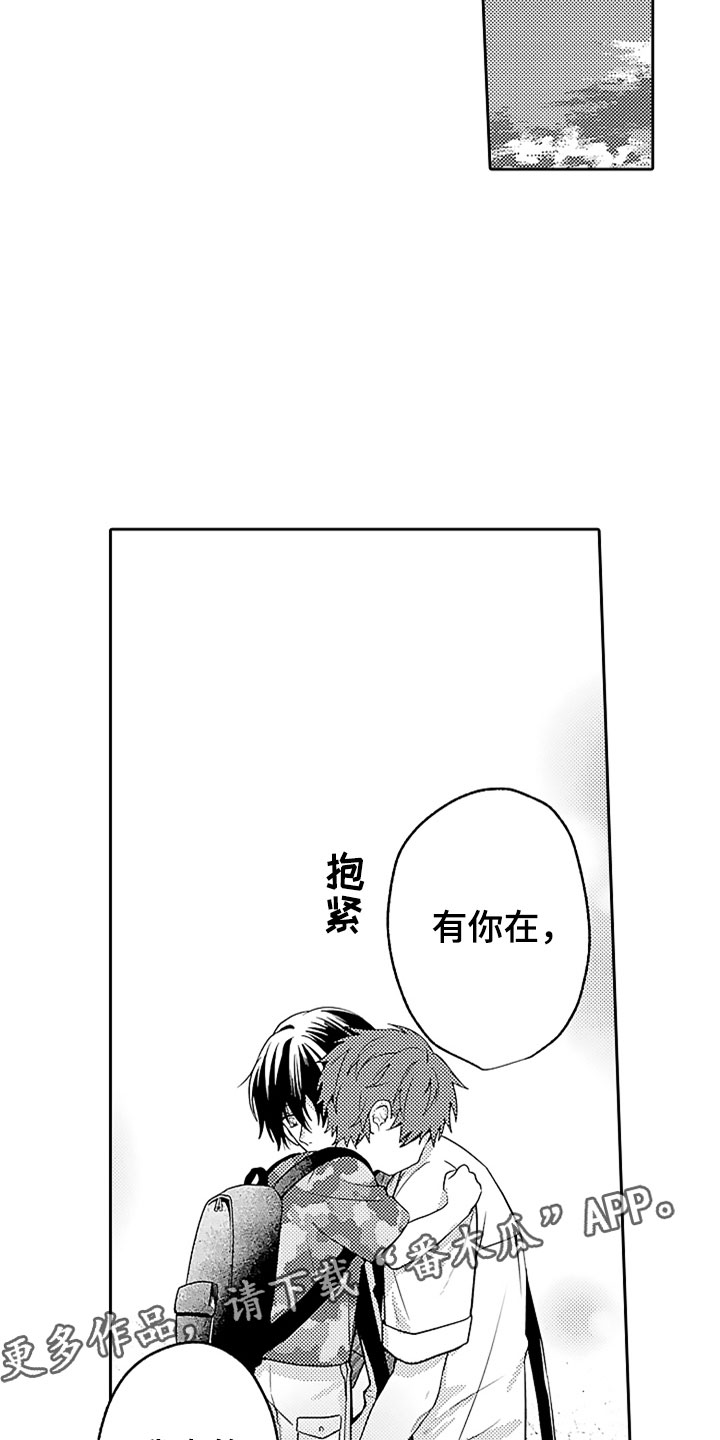 狡猾与纯情 第12话 第22页