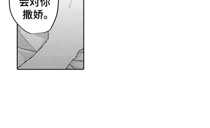 狡猾与纯情 第12话 第24页