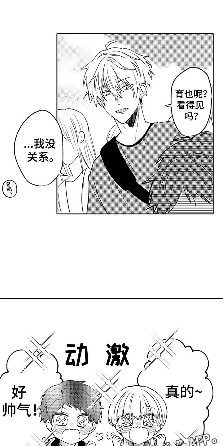 狡猾与纯情 第11话 第1页