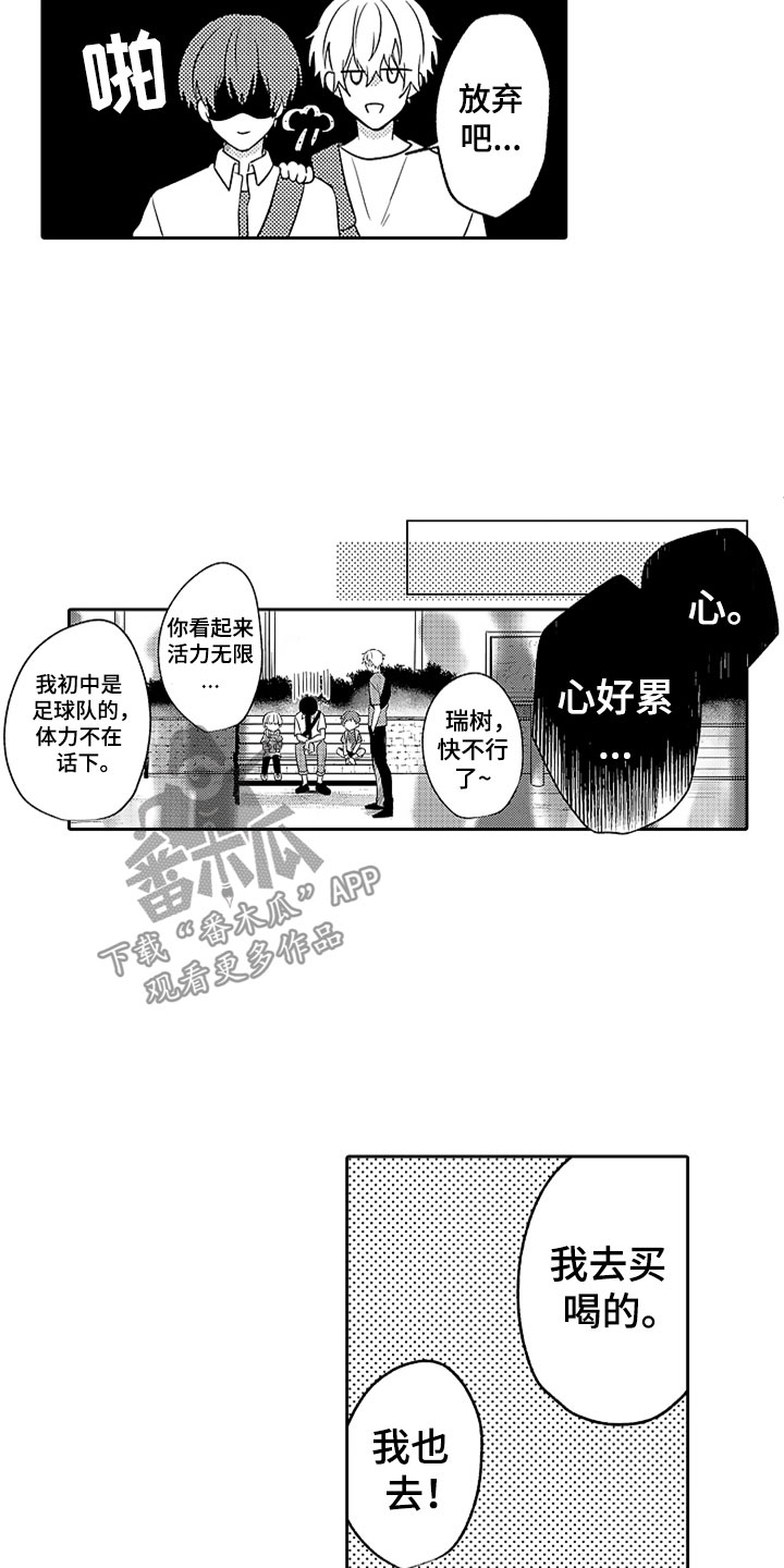 狡猾与纯情 第11话 第14页