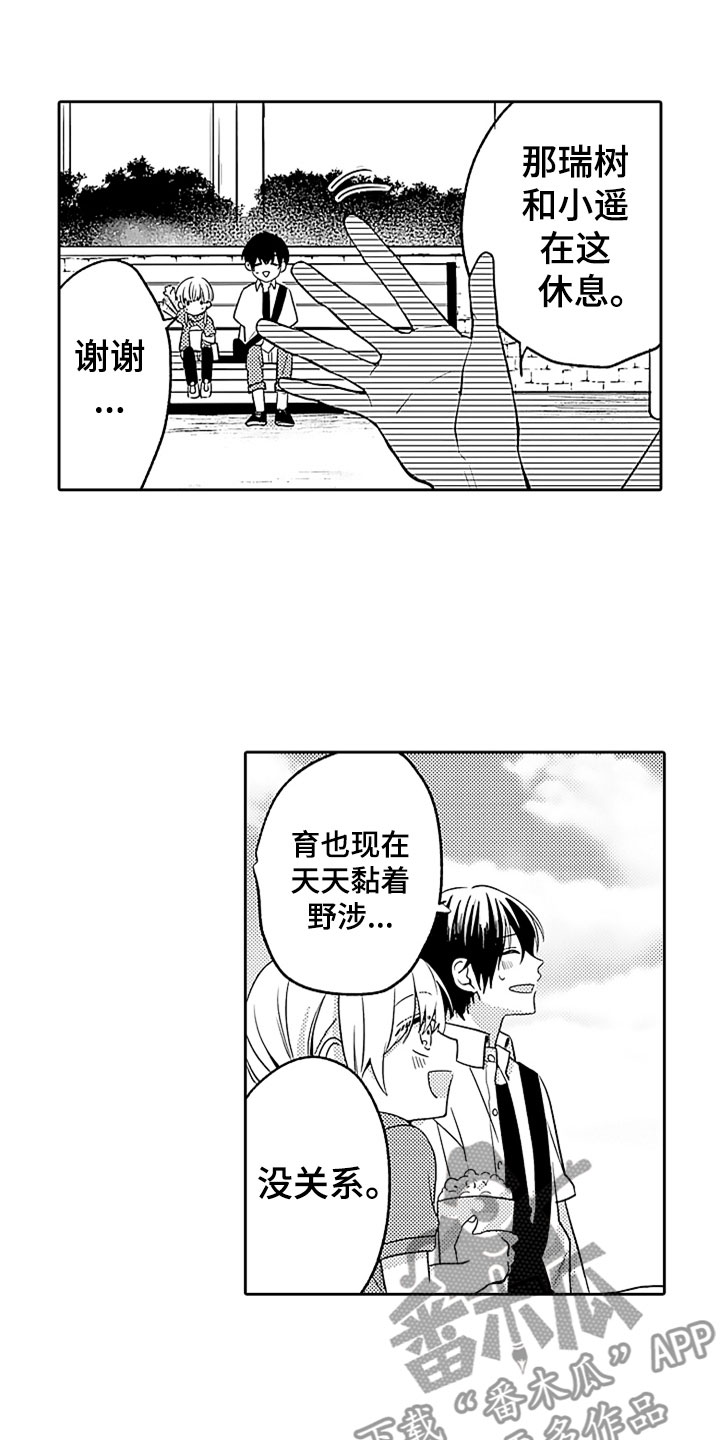 狡猾与纯情 第11话 第16页
