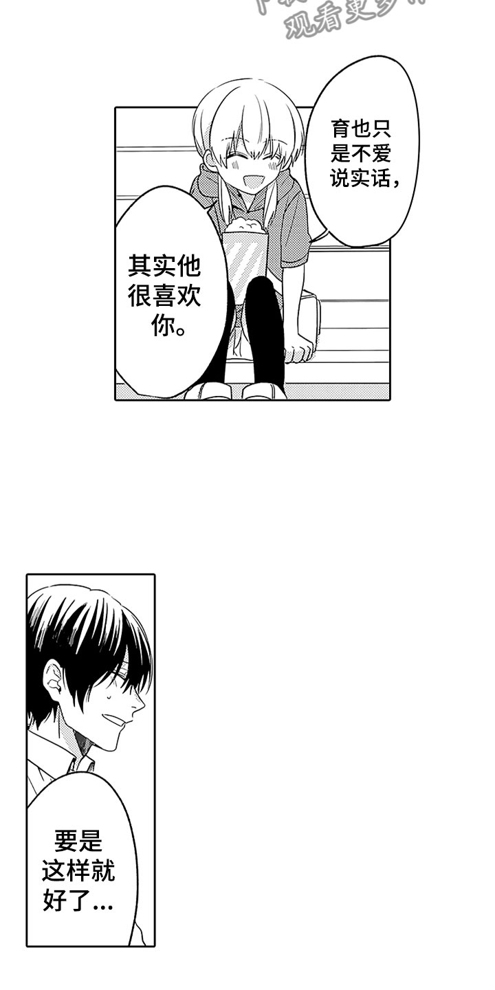 狡猾与纯情 第11话 第17页
