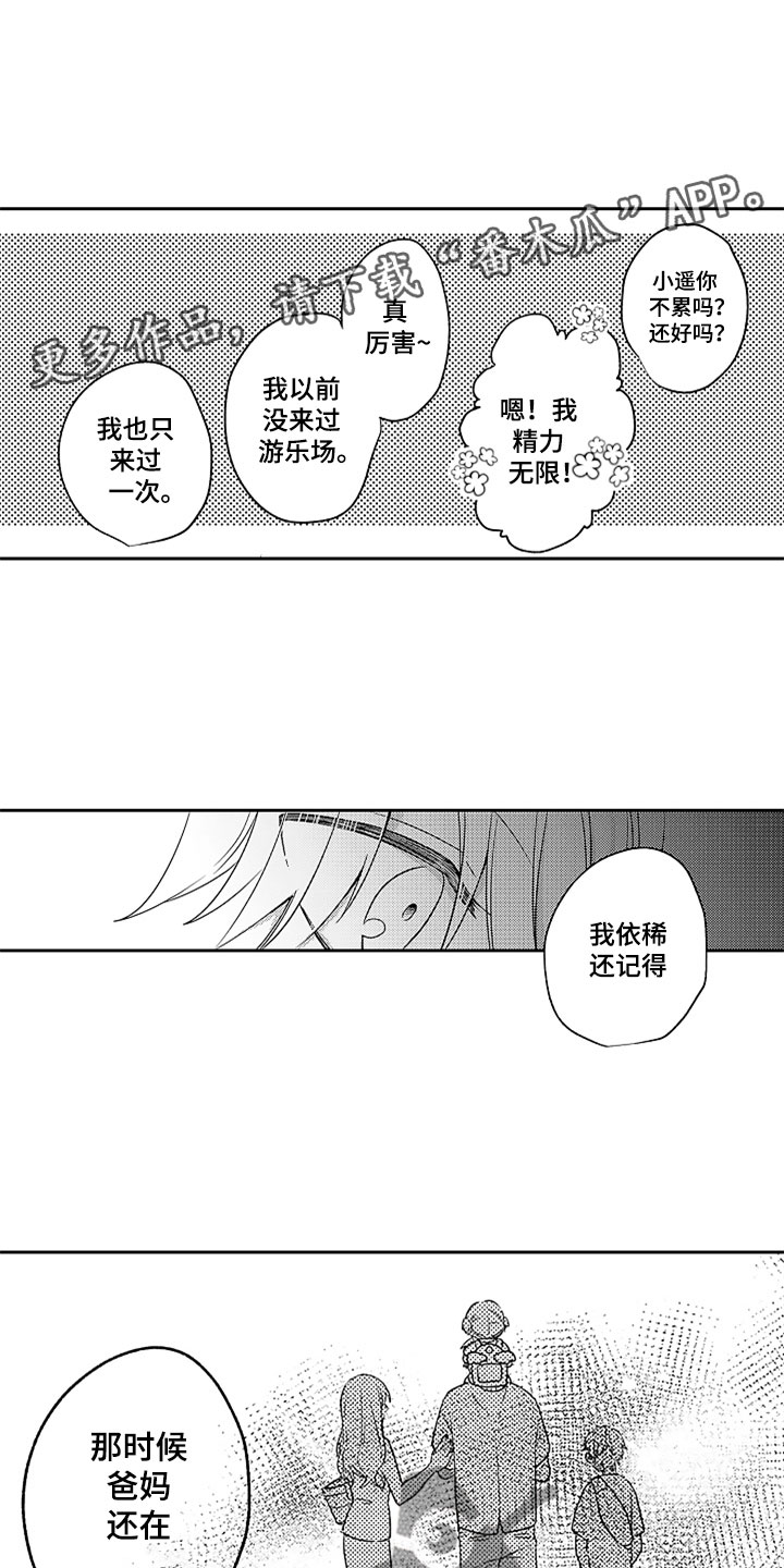 狡猾与纯情 第11话 第18页