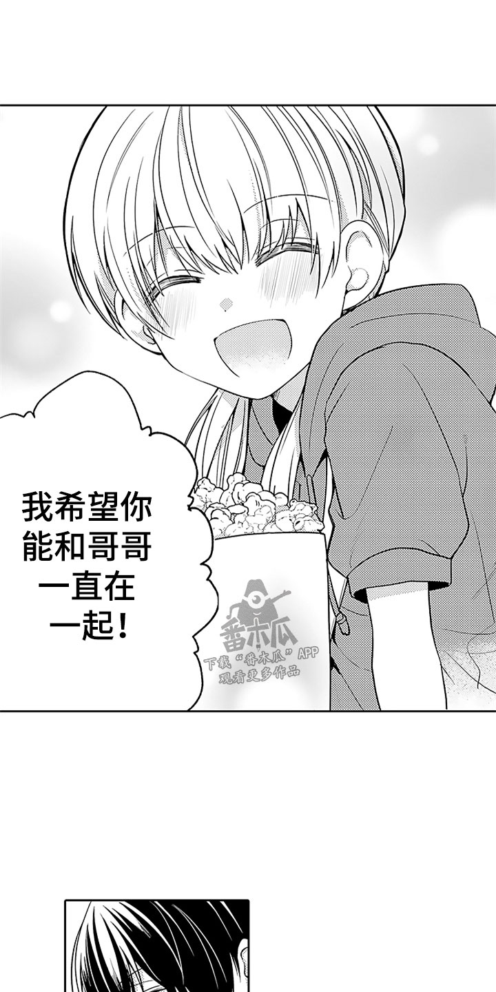 狡猾与纯情 第11话 第22页