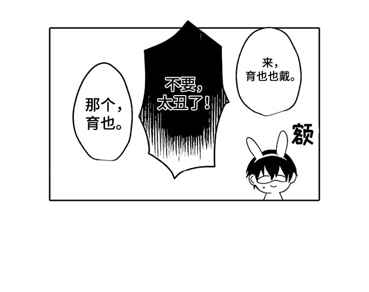 狡猾与纯情 第11话 第6页
