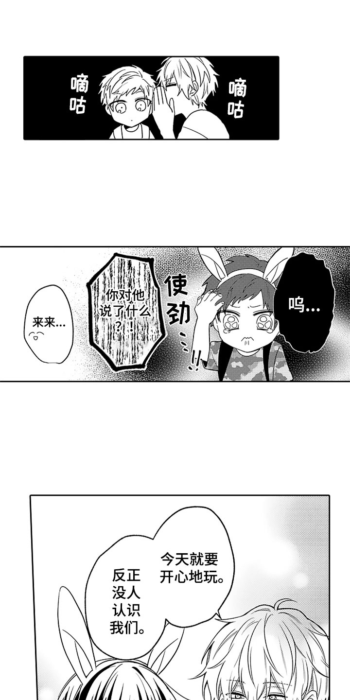 狡猾与纯情 第11话 第7页