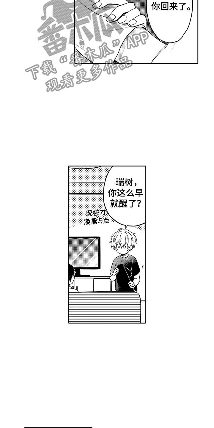 狡猾与纯情 第10话 第7页