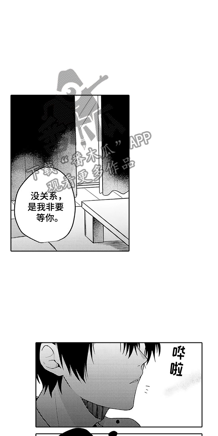 狡猾与纯情 第10话 第9页