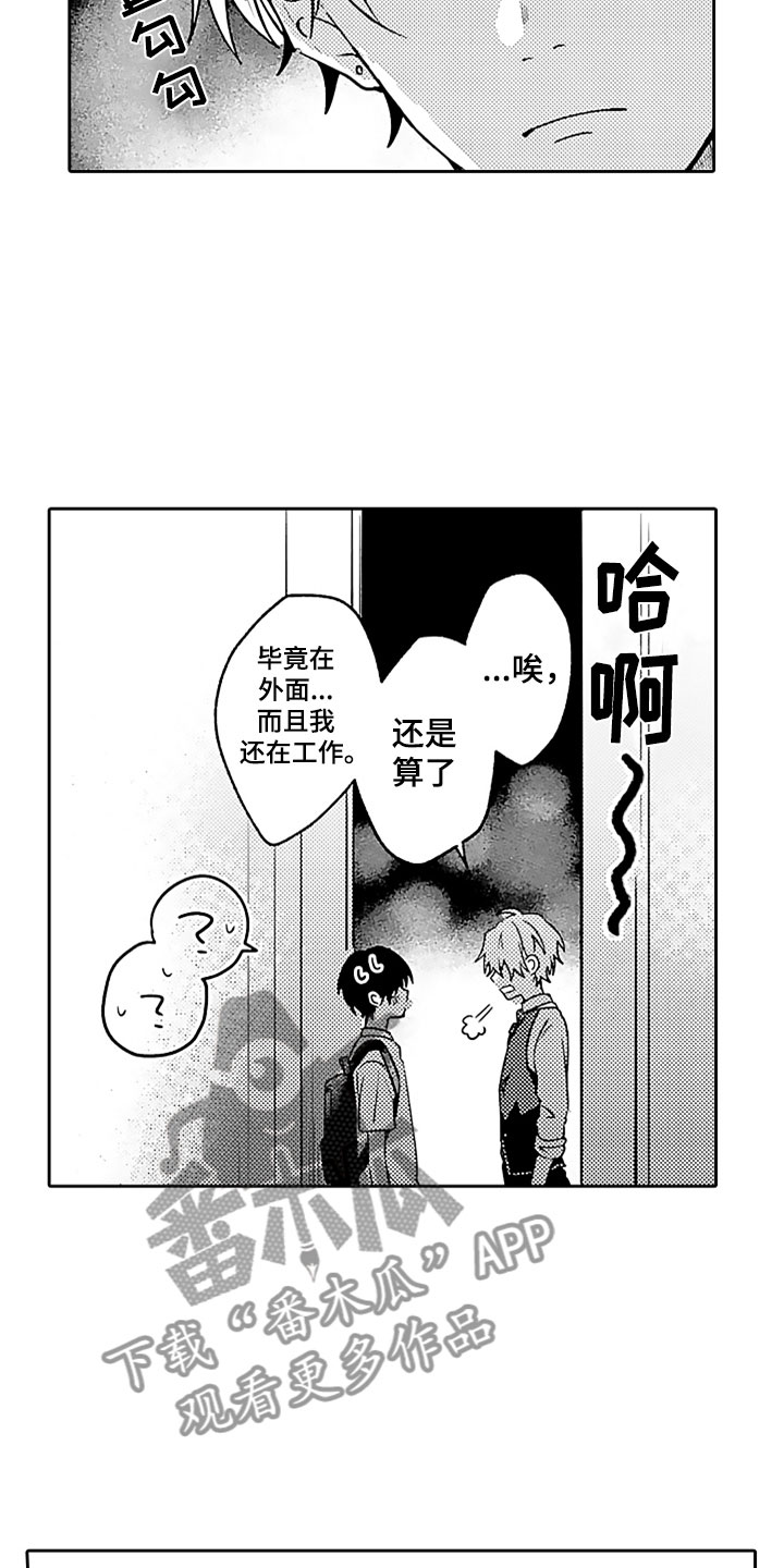狡猾与纯情 第9话 第8页