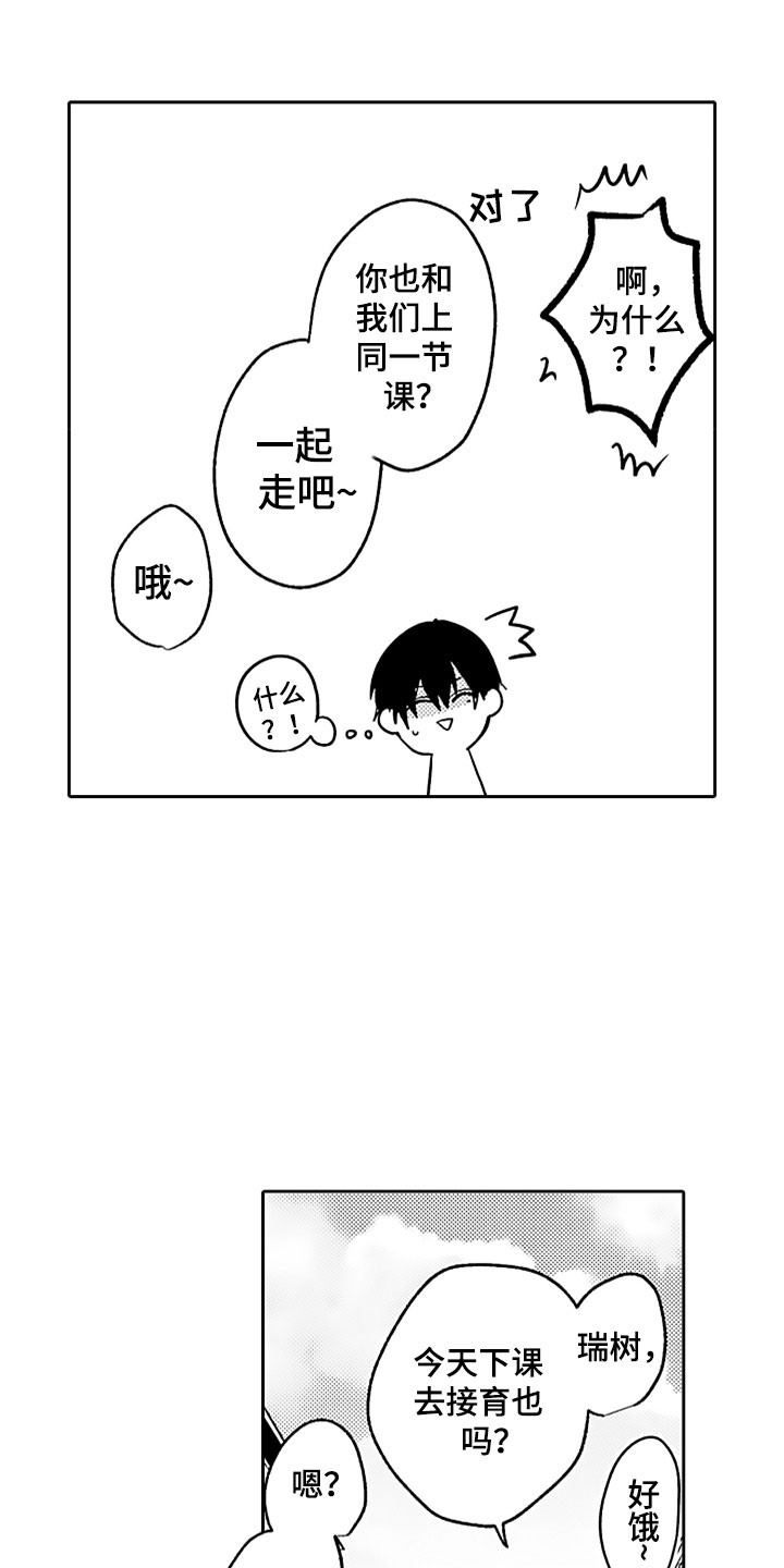狡猾与纯情 第7话 第13页