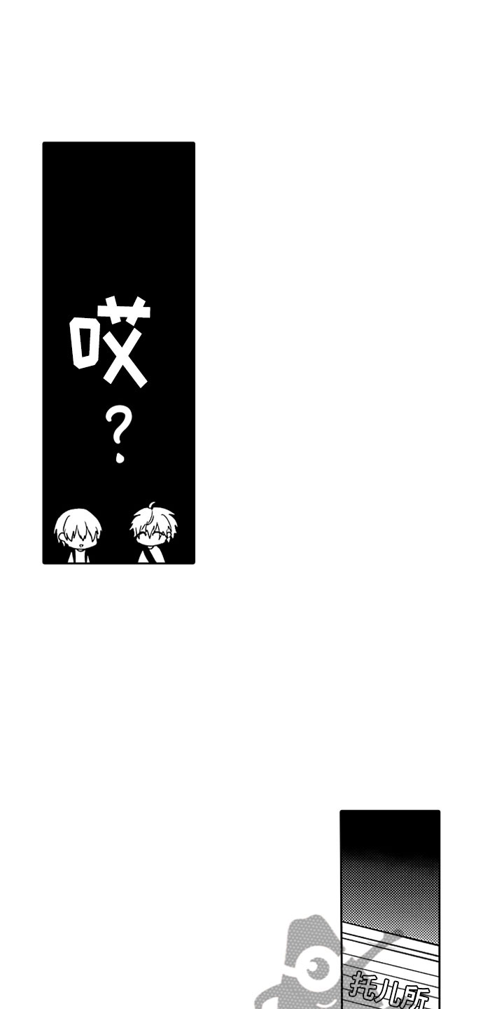 狡猾与纯情 第7话 第15页