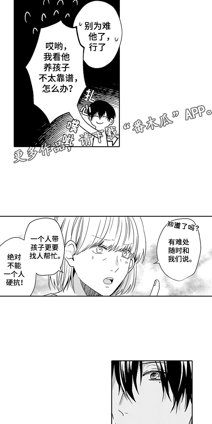 狡猾与纯情 第7话 第25页