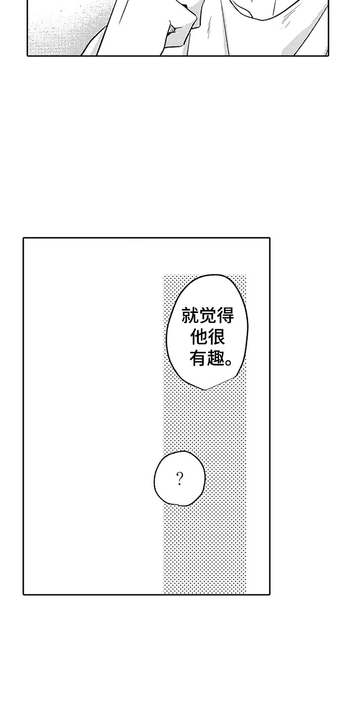 狡猾与纯情 第6话 第15页