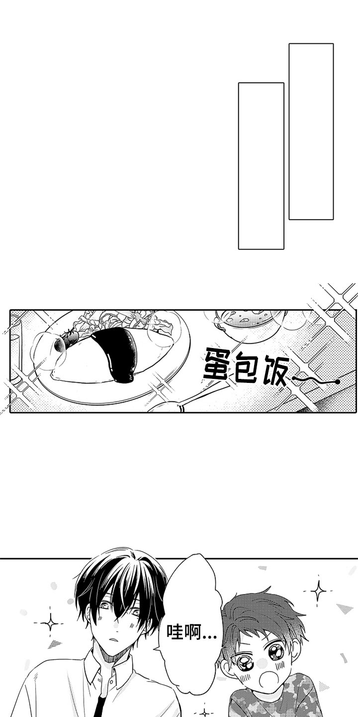 狡猾与纯情 第4话 第1页