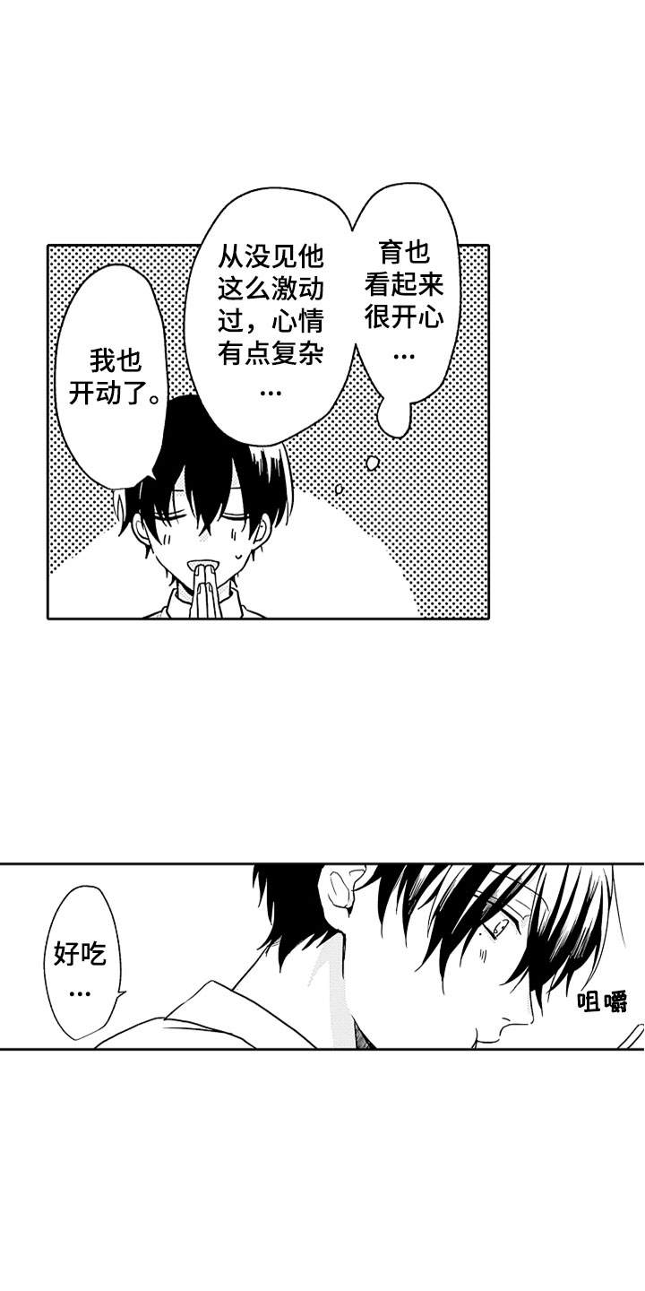 狡猾与纯情 第4话 第6页