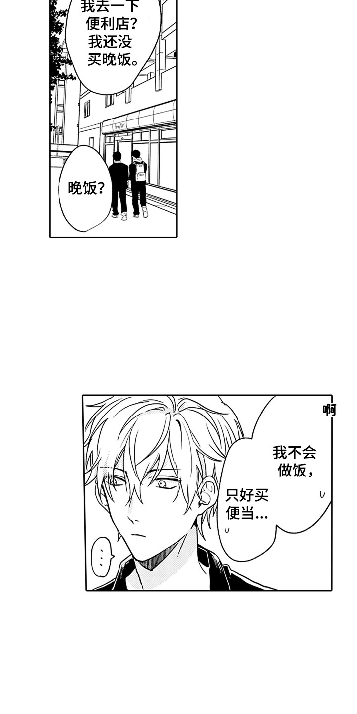 狡猾与纯情 第3话 第17页