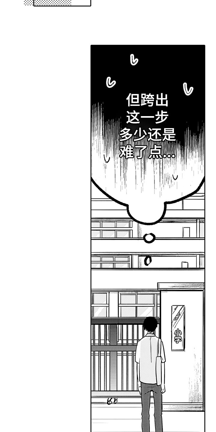 狡猾与纯情 第2话 第17页