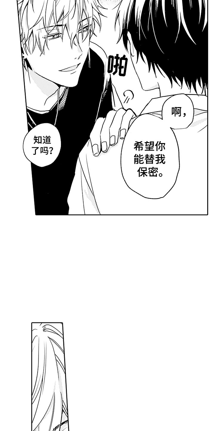 狡猾与纯情 第1话 第23页