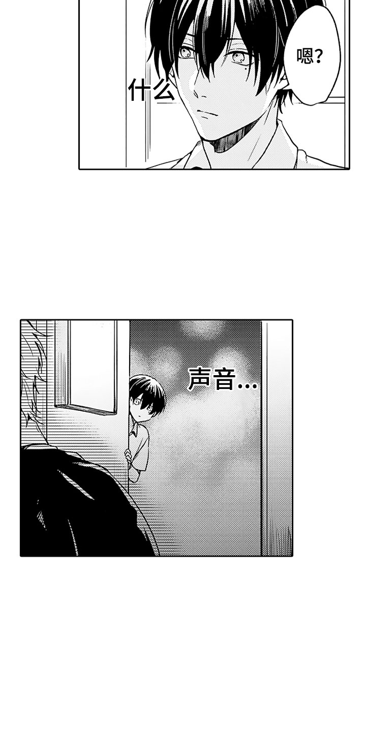 狡猾与纯情 第1话 第10页