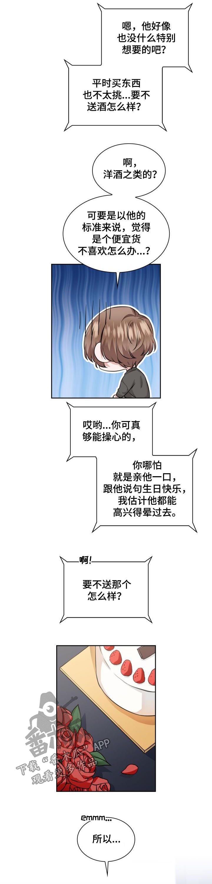 欧米伽盒子 第35话 第1页