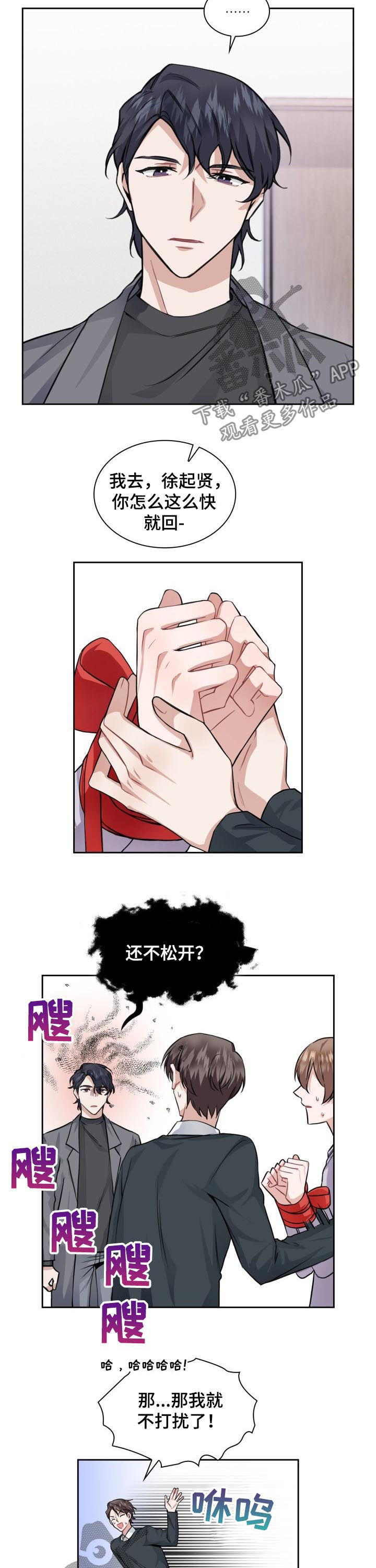 欧米伽盒子 第35话 第5页