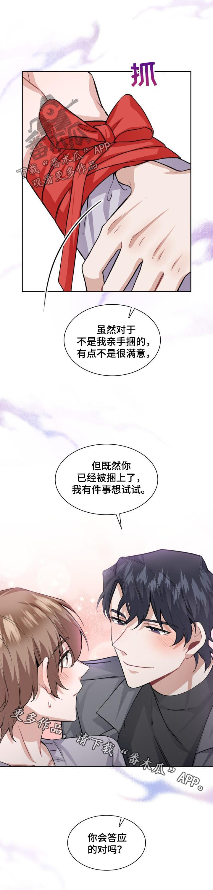 欧米伽盒子 第35话 第8页