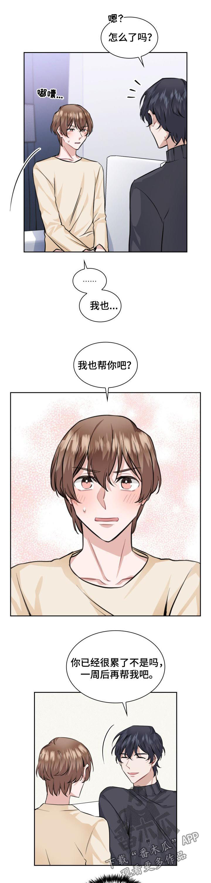 欧米伽盒子 第34话 第1页