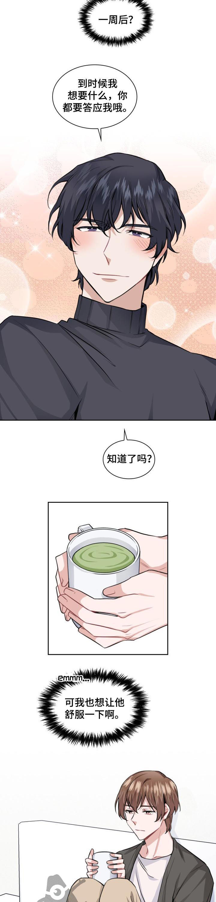 欧米伽盒子 第34话 第2页
