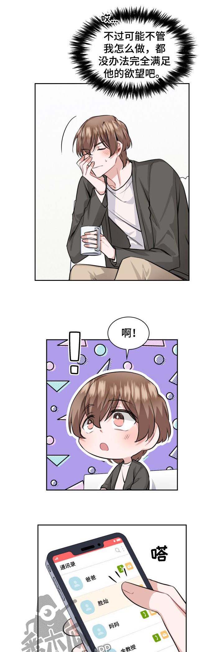 欧米伽盒子 第34话 第4页