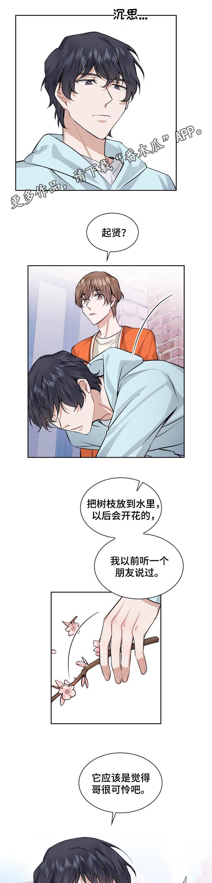 欧米伽盒子 第32话 第1页