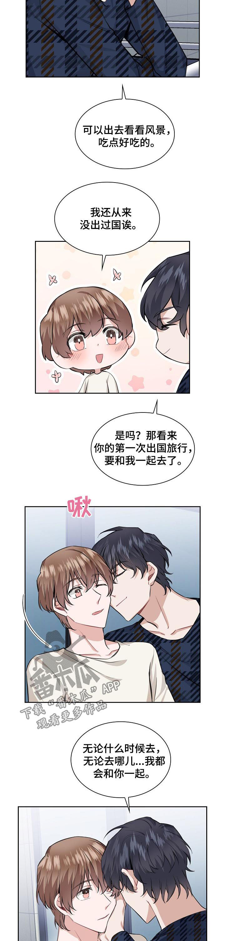 欧米伽盒子 第31话 第4页