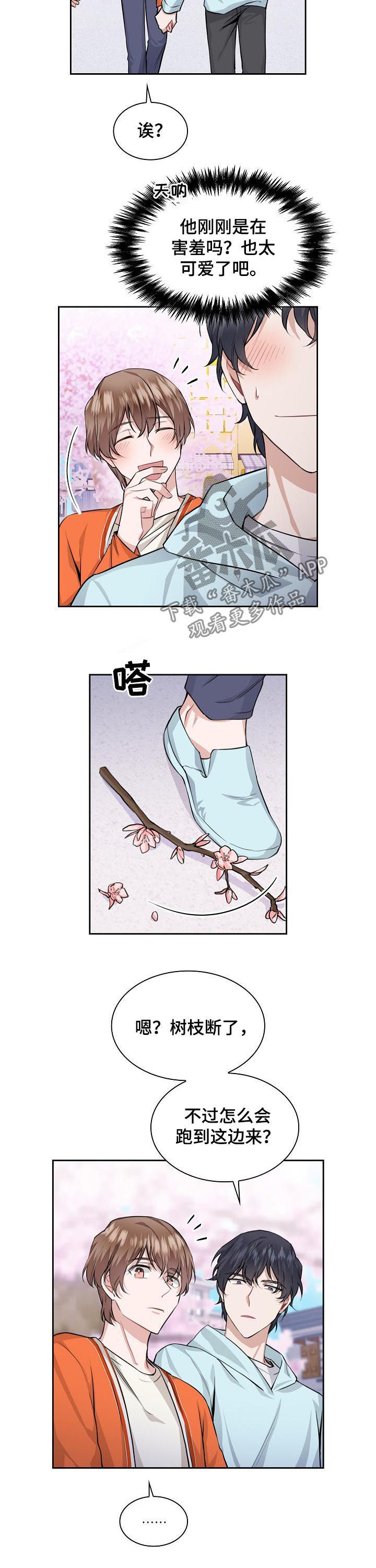 欧米伽盒子 第31话 第10页